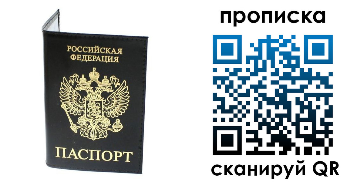 прописка для военкомата в Павловске