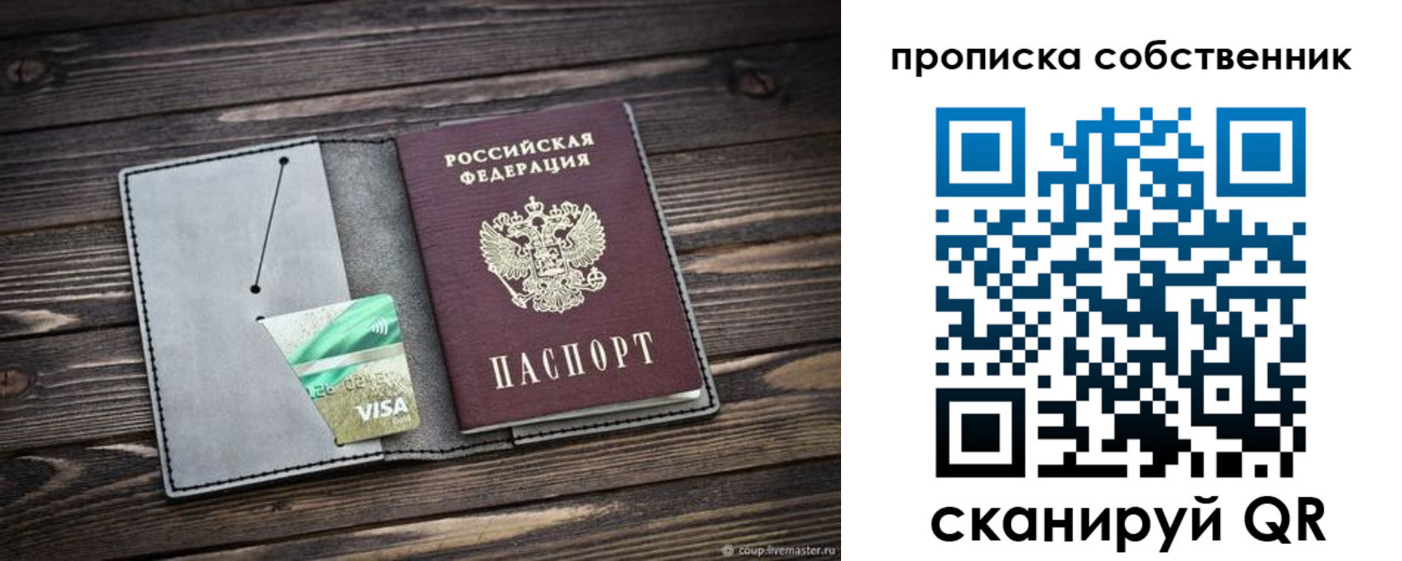 прописка в Павловске