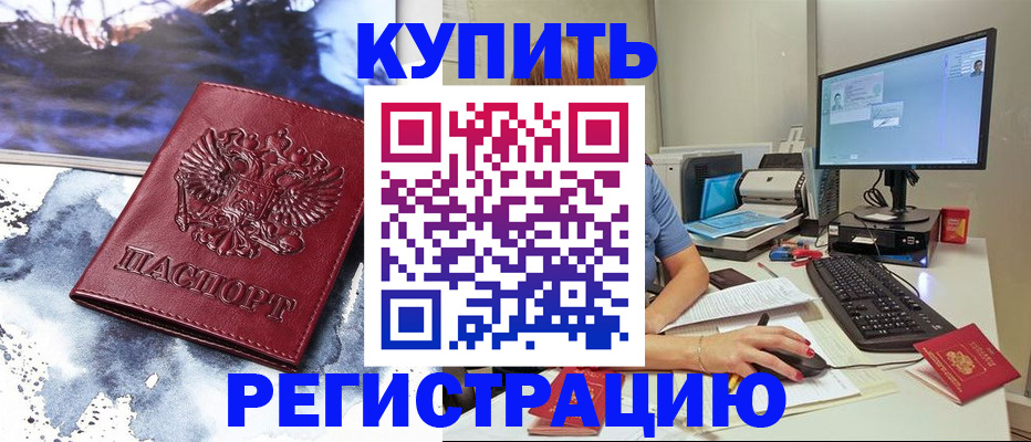 временная регистрация для всех в Павловске