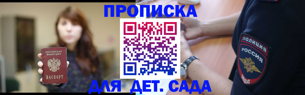 прописка для школы в Павловске
